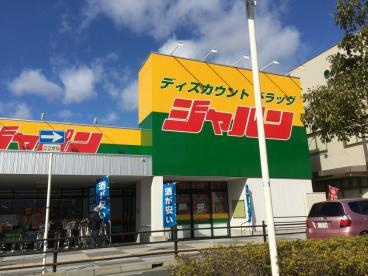 ジャパン 長瀬駅前店の画像1