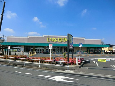いなげや 練馬上石神井南店の画像2