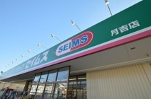 ドラッグセイムス月吉店