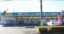 ドラッグストアセイムスふじみ野店