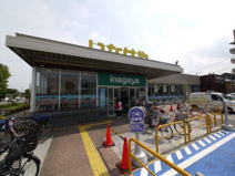 いなげや 西東京富士町店