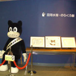 田河水泡・のらくろ館 の画像