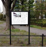 渋沢栄一宅跡の画像