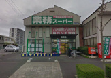 スーパー 業務スーパー清須店