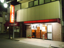 大海軒　毛呂山店
