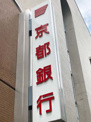 京都銀行 西七条支店
