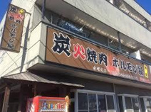 ホルモン屋毛呂山店