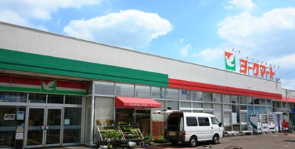 ヨークマート厚木妻田店の画像1
