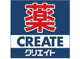 クリエイトＳ・Ｄ茅ヶ崎松林店の画像