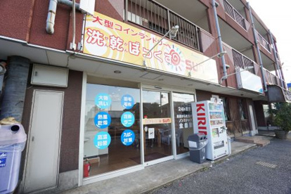 コインランドリーの画像1