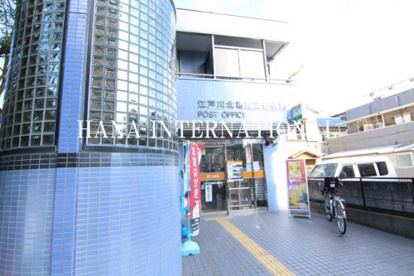 江戸川北葛西三郵便局の画像1