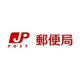 平塚御殿郵便局の画像