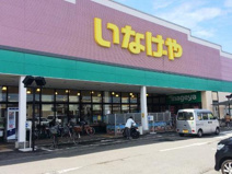 スーパー いなげや 平塚四之宮店