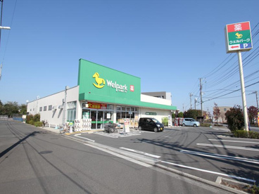 ウェルパーク 清瀬中清戸店の画像1