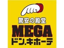 ディスカウントショップ MEGAドン・キホーテ厚木店