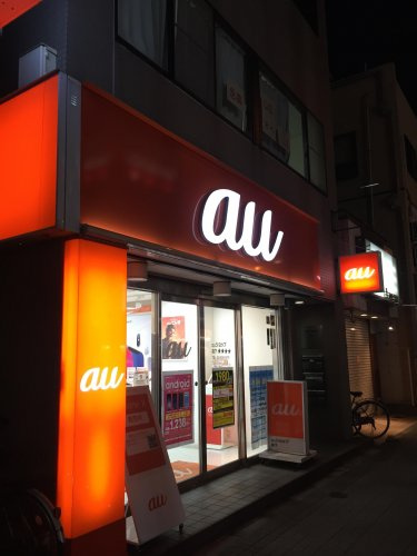 Auショップ 森下店情報ページ 江東区 墨田区エリアの賃貸マンションならroots ルーツ へおまかせ