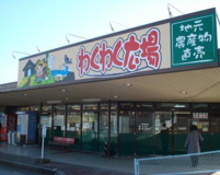 わくわく広場 二宮店