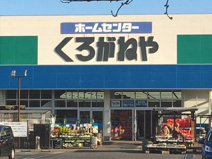 DCMくろがねや厚木戸室店