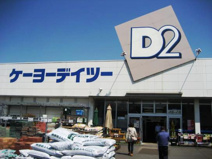 ホームセンター ケーヨーデイツー厚木店