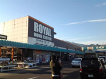 ホームセンター ロイヤルホームセンター 伊勢原店