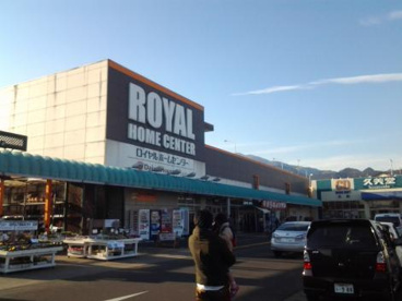 ロイヤルホームセンター 伊勢原店の画像1
