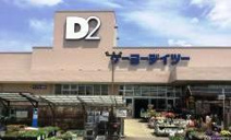 ケーヨーデイツー秦野店