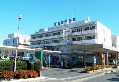 厚木市立病院の画像1