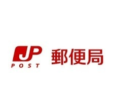 平塚東中原郵便局の画像1