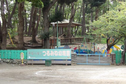つるみね幼稚園の画像1