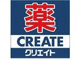 クリエイトS・D平塚龍城ヶ丘店の画像