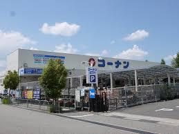 ホームセンターコーナン箕面萱野店情報ページ 箕面の不動産情報 ゆずるハウス