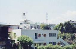 若木保育園（秦野市）の画像1
