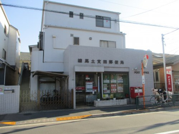 練馬土支田郵便局の画像1