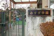 みすず学園 森町保育園の画像1