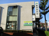 東京あおば農業協同組合　高松支店