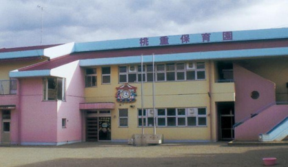 桃重保育園の画像1