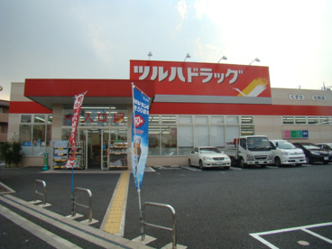 ツルハドラッグ 練馬南田中店の画像1