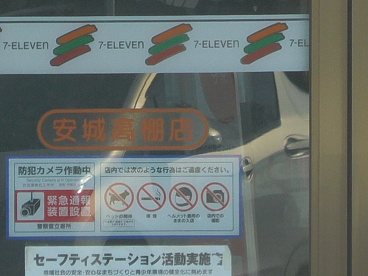 セブン-イレブン安城高棚店の画像2