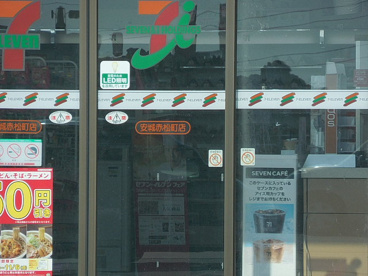 セブンイレブン 安城赤松町店の画像2