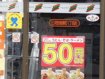 セブン-イレブン三河安城東町１丁目店の画像2