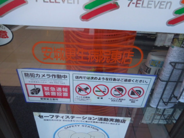 セブンイレブン 安城更生病院東店の画像2
