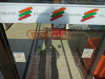 セブンイレブン 安城東栄町店の画像2