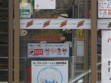 セブンイレブン 安城古井町店の画像2