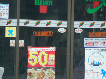 セブン-イレブン知立谷田町店の画像1