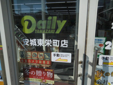 デイリーヤマザキ 安城東栄町店の画像2