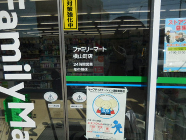 ファミリーマート 横山町店の画像2