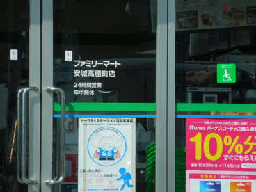 ファミリーマート 安城高棚町店の画像2