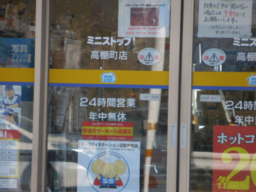 ミニストップ高棚町店の画像2