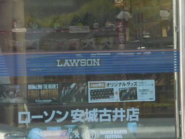 ローソン 安城古井店の画像2