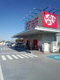ロピア 湘南めぐみが丘店の画像